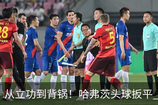 从立功到背锅！哈弗茨头球扳平 点球战罚丢“奠定”德国败局