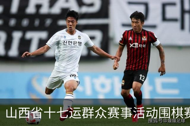 山西省十七运群众赛事活动围棋赛事开赛