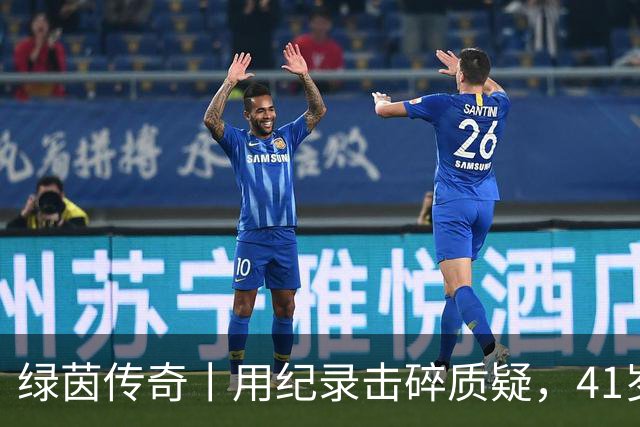 绿茵传奇丨用纪录击碎质疑，41岁的C罗还是“C位”
